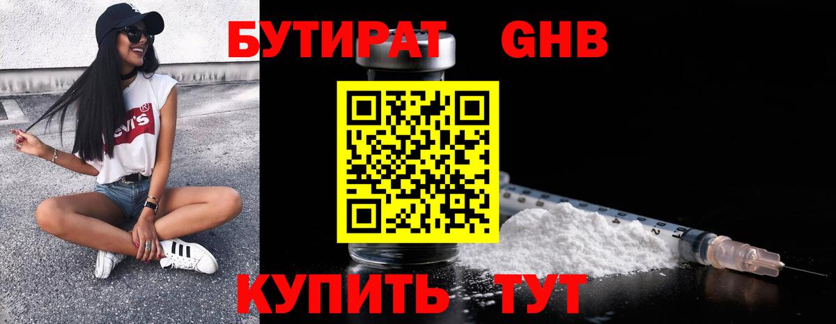 БУТИРАТ бутандиол Заинск