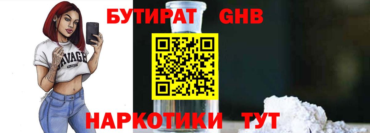 БУТИРАТ  Бутират BDO  Вход с VPN  Заинск 