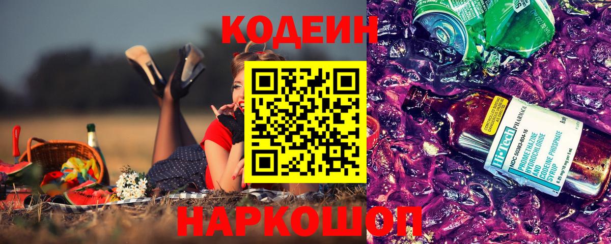 Кодеиновый сироп Lean Purple Drank Заинск