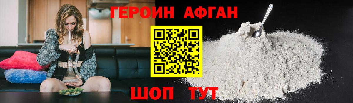 Героин Heroin Заинск